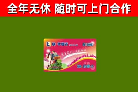 合肥回收购物卡